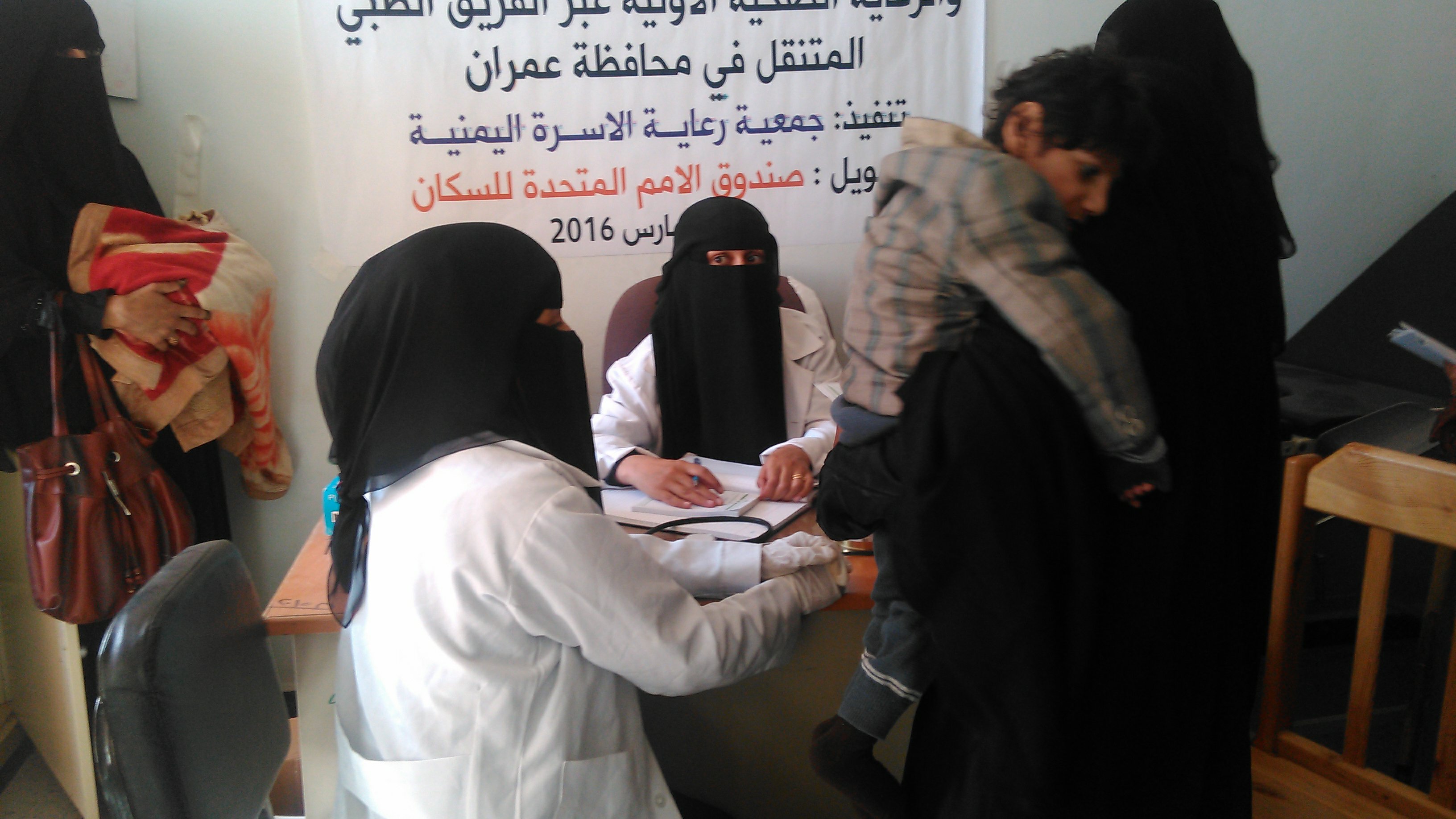 بدعم من صندوق الأمم المتحدة للسكان جمعية رعاية الأسرة تضاعف فرقها الطبية في المحافظات المستهدفة خلال شهري (فبراير – مارس) 2016